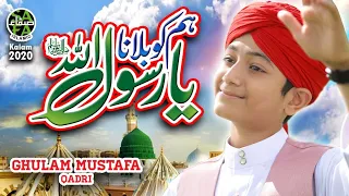 New Naat - Hum Ko Bulana Ya Rasool Allah - Ghulam Mustafa Qadri - Official Video -Safa Islamic