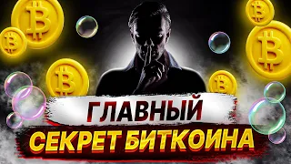 Биткоин всех обманет. 4 Летние циклы поломаны. Смотри.