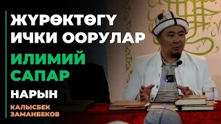 Калысбек Заманбеков: Жүрөктөгү ички оорулар | илимий сапар | Нарын | 15.09.2023