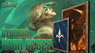 Гвинт / Gwent — Гайд на колоду Королевств Севера. Манёвр Цири Нова