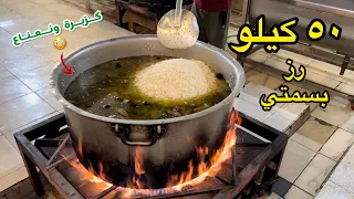 طريقة طبخ رز المطاعم مناسب للمظبي والحنيذ محانذ ومطابخ موسى ابها