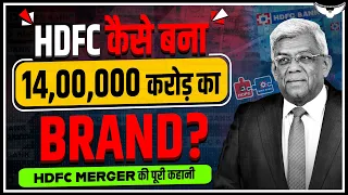 HDFC Merger Case Study | कैसे HDFC बना ₹14,00,000 करोड़ का BRAND? | Rahul Malodia