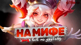 КВАЛИФИКЕЙШЕН НА МИФЕ. ЦЕЛЬ 0 из 10 - Mobile Legends