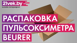 Распаковка - Пульсоксиметр Beurer PO 80