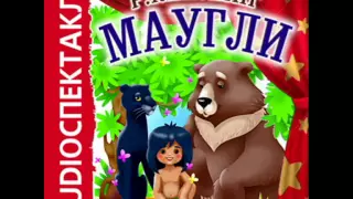 2000795 01 Аудиокнига. Киплинг Редьярд "Маугли"