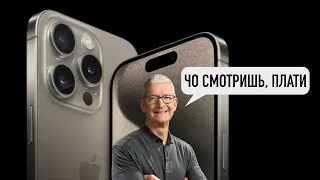 Провальная презентация iPhone 15