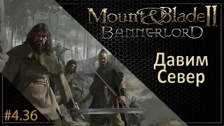 #36 | Mount & Blade II: Bannerlord Прохождение на Русском. (4 сезон)