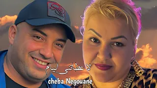 Cheba Negouane - Cheikh djeloul saidi (Exclus dj ba3oucha 2024)