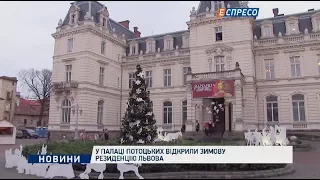 У Палаці Потоцьких відкрили зимову резиденцію Львова