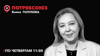 Потребсоюз / Покупки на маркетплейсах, безнал в общепите - вопросы от ведущих Радио Форум / 25.04.24