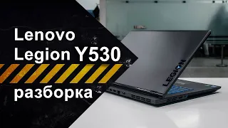Разборка ноутбука Lenovo Legion Y530-15ICH