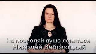 «Не позволяй душе лениться..»