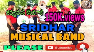 #Jivvumani kondagaali song|Lankeshwarudu movie|Sridhar musical band|8179300929.