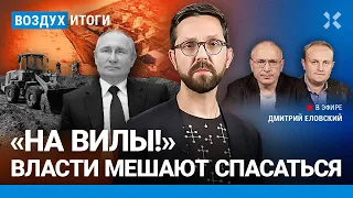 ⚡️Ходорковский, Некрасов | «На вилы!» Власти мешают спасаться от наводнений. Мигранты в РФ | ВОЗДУХ