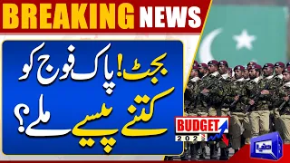 Budget Me Pak Army Ko Kitne Paise Milay? | Dunya News