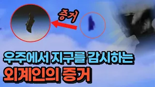 실제 외계인이 살아있다는 증거 (feat. 흑기사 위성) [미스터리 EP.07] (UFO, 기밀, 미국, 소련, 인공 위성)