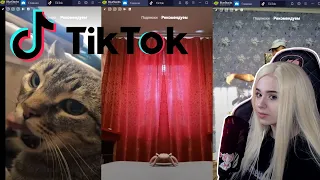 Yuuechka смотрит : Tik Tok