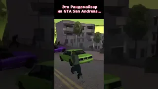 Самый Веселый Мод на GTA San Andreas #shorts #gta #gtasa