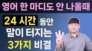 2024년에 이 3가지 원리만 알면 하루 종일 말하기 연습이 가능합니다 l PDF 교재 무료다운