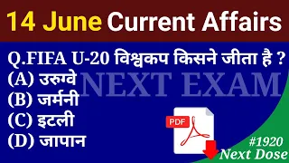 Next Dose1920 | 14 June 2023 Current Affairs | Daily Current Affairs | Current Affairs In Hindi