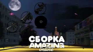 999 +FPS НА НОВОЙ СБОРКЕ ПО АМАЗИНГ РП | AMAZING ONLINE | GTA CRMP