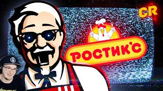 СТРЁМНЫЕ И ДУРНЫЕ РЕКЛАМЫ KFC [Голубой яд] ► Чак Ревью | Реакция