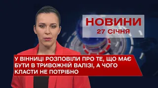 Новини Вінниці за четвер, 27 січня 2022 року