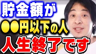 【ひろゆき】今お金がない人は相当ヤバい。だから僕はあれほど警告したんですよ。貯金が少ない人はこれから先絶望しますよ【 切り抜き ひろゆき切り抜き セミリタイア 節約 博之 論破 hiroyuki】