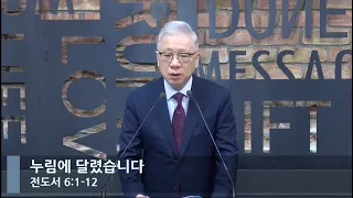 [LIVE] 누림에 달렸습니다 (전도서 6:1-12)_아침예배_베이직교회_조정민 목사_20221217