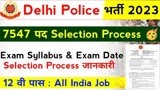 Delhi Police Recruitment 2023 Selection Process | Delhi Police Exam Date & Best Books 📚 |