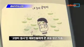 [온북TV] 탐묘인간(뉴 2권)