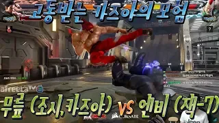 2018/06/26 Tekken 7 FR Rank Match! Knee (Josie, Kazuya) vs Envy (Jack-7)
