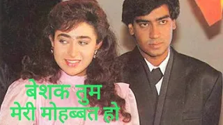 Beshak tum meri mohabbat ho। बेशक तुम मेरी मोहब्बत हो। Ajay devgan। Sad song।HD(Jhankar) । VK Bharti