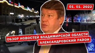 Суд за поддельный QR-код| Итоги 2021 |  НОВОСТИ ЗА ОКНОМ: Александров Карабаново Струнино