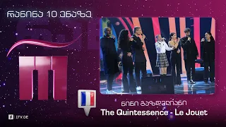 #რანინა ნინი გაზდელიანი & The Quintessence - Le Jouet