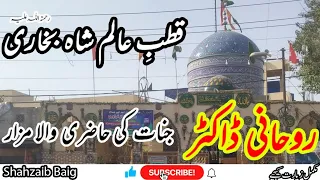 Dargah Hazrat Alam Shah Bukhari  History | Alam Shah Bukhari Baba | Karachi | Shahzaib Baig