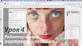 Урок 4.  Работа с различными изображениями. Редактирование портретной и пейзажной фотографии