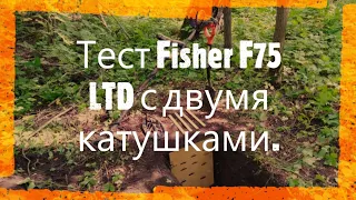 Тест Fisher F75 LTD на глубину и разделение целей с двумя катушками. Всё по честному☝️🔥