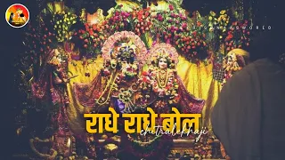 राधे राधे बोल Radhe Radhe Bol I DEVI CHITRALEKHA I Radha Krishna Bhajan @thekrishnaasworld