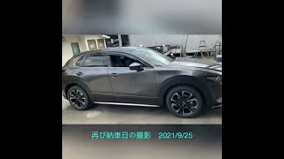 CX-30 納車時とラッピング後