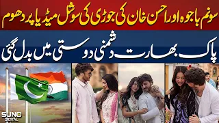 Ahsan Khan And Sonam Bajwa Make A Splash On Social Media | Suno Digital