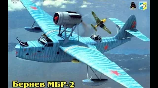 В мире моделизма выпуск 94 - Бериев МБР-2Бис