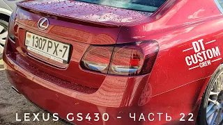 Lexus GS430 - часть 22. Все еще разгребаем говно после mal9lpuk.