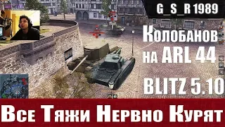 WoT Blitz - Лучший тяжелый танк на уровне. ARL 44 на дне списка - World of Tanks Blitz (WoTB)