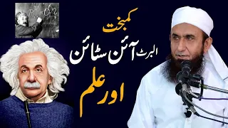 #TariqJamil #MTJ Albert Einstein and knowledge | Molana Tariq Jameel Latest Bayan 2020