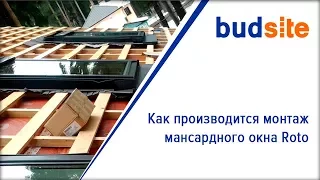 Как производится монтаж мансардного окна Roto