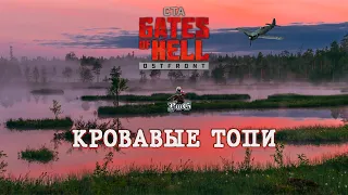 Мультиплеер Call to Arms - Gates of Hell Ostfront / КРОВАВЫЕ ТОПИ #5