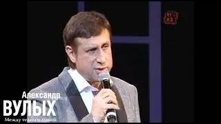 Александр Вулых - Баллада о неслучившейся любви (Театр Эстрады, 14.11.13)