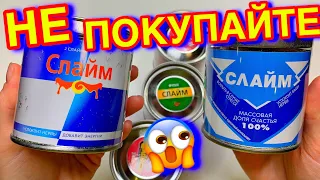 СЛАЙМЫ в КОНСЕРВНОЙ БАНКЕ! Сгущёнка, Энергетик 😱 Супер Новинки