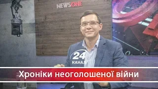 Чому все сказане Євгеном Мураєвим лежить поза межами моралі, Хроніки неоголошеної війни